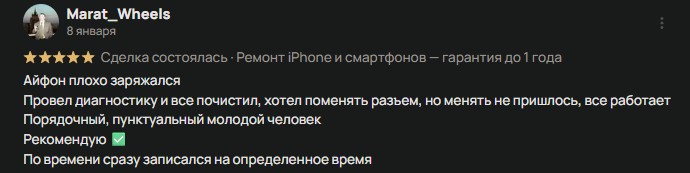 Отзыв 2
